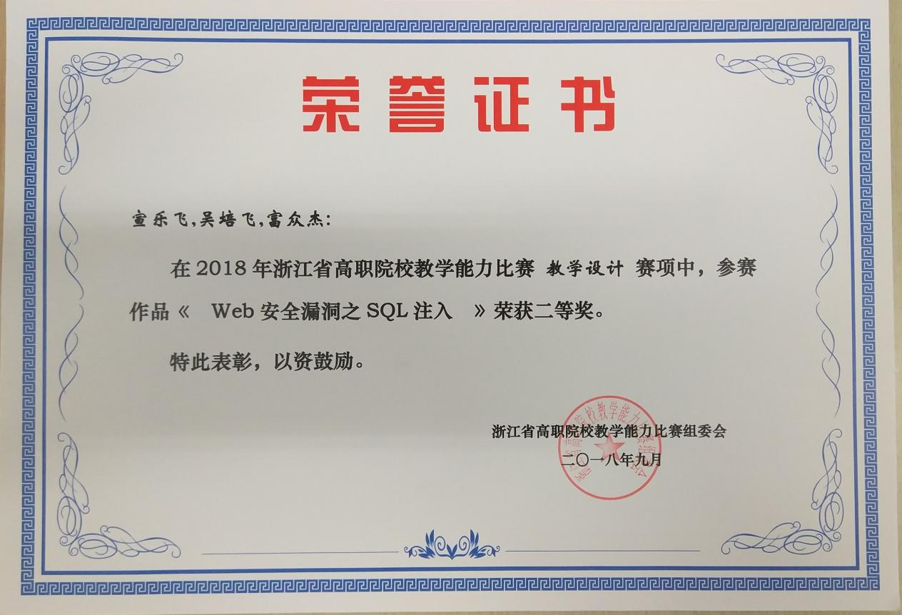 2018浙江省高职院校教师能力比赛二等奖
